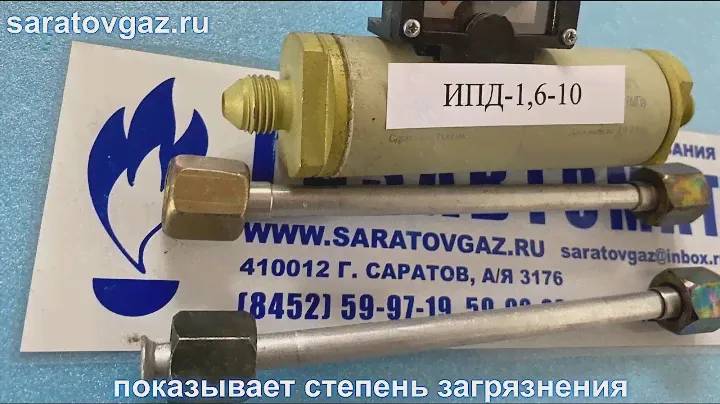 Индикатор перепада давления ИПД-1,6-5 и ИПД-1,6-10
