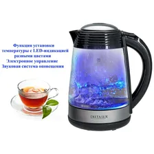 DELTA LUX Чайник электрический кэшбэк