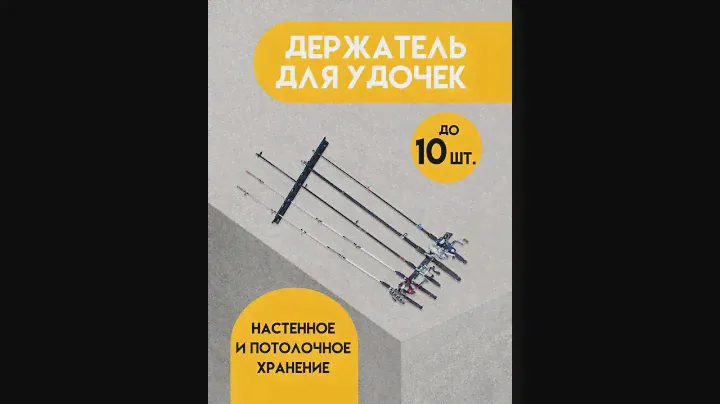 Держатель для хранения удочек Delta-Park HF-10