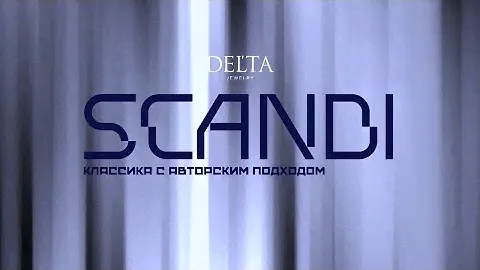 Scandi. Серебряная коллекция DELTA