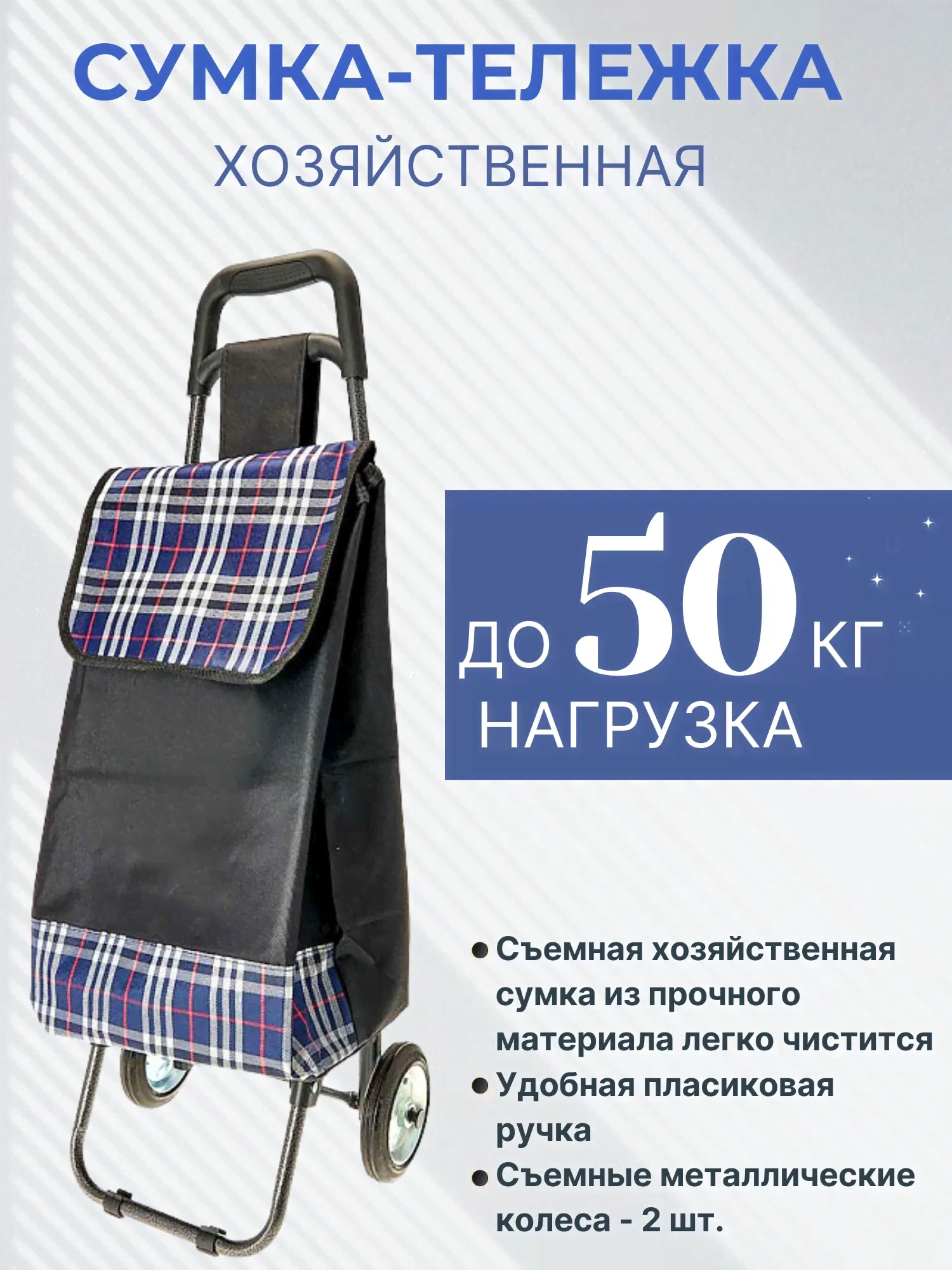 Тележка сумка на колесах хозяйственная складная багажная черный до 50 кг DELTA DT-120