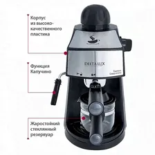 Кофеварка DELTA LUX DL-8151K черная